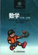 数学作业本 配人教版 五年级上学期