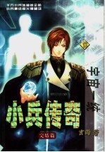 小兵传奇 13 宇宙一统