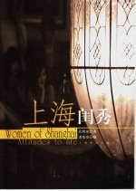 上海闺秀