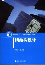 钢结构设计