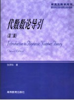 代数数论导引