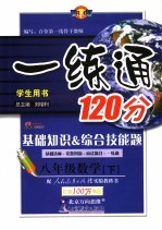 一练通 基础知识·综合技能题 数学 八年级 上 人教版