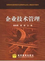 企业技术管理