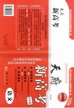 四川名校联盟押题卷 语文