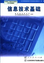信息技术基础