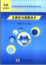 互换性与测量技术
