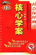 社会保障概论 最新版