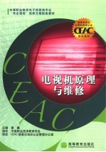 电视机原理与维修
