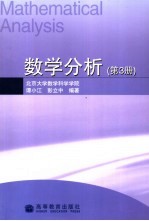 数学分析 第3册