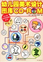 幼儿园美术设计图库