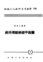 吴师傅谈铁碳平衡图