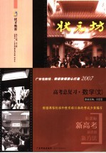 状元坊 高考总复习 数学（文）