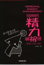 给你的精力装按钮
