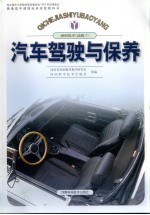 汽车驾驶与保养