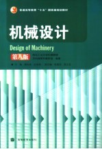 机械设计