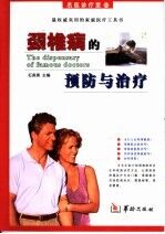 颈椎病的预防与治疗