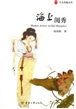 海上闺秀