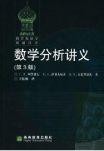 数学分析讲义 第3版