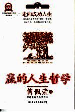 走向成功人生