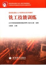 铣工技能训练