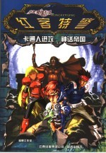 卡通人进攻·神话帝国