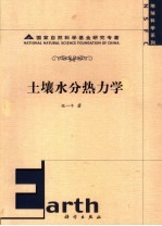 土壤水分热力学