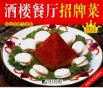 酒楼餐厅招牌菜 彩色菜谱专业版