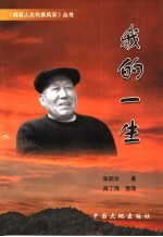 我的一生
