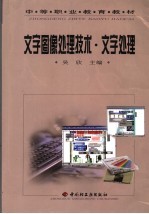 文字图像处理技术 文字处理
