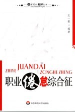 职业倦怠综合征