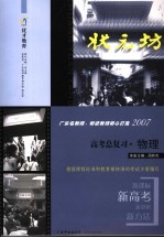 状元坊 高考总复习 物理