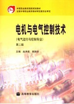 电机与电气控制技术