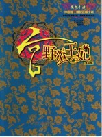 宫:野蛮王妃 终结版