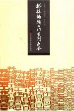 科技编辑工作百问百答