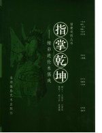 指掌乾坤 精彩绝伦木偶戏 大型摄影散文珍藏版