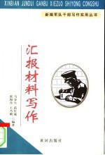 汇报材料写作