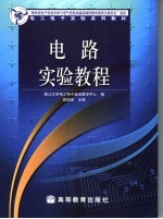 电路实验教程