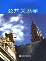 公共关系学