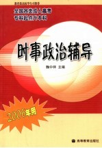 时事政治辅导