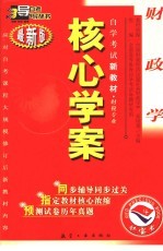 财政学 最新版