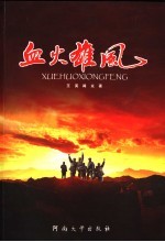 血火雄风