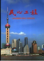 民心工程 上海市加强初中建设工程巡礼