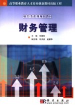 财务管理