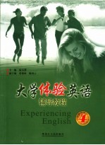大学体验英语辅导教程 4