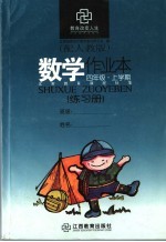 数学作业本 配人教版 四年级上学期