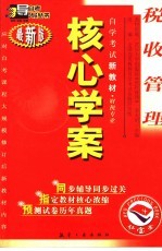 税收管理 最新版