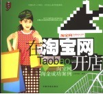 在淘宝网开店 淘宝网淘金成功案例