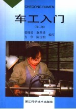 车工入门