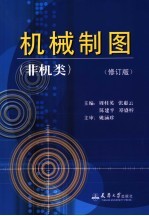 机械制图 非机类