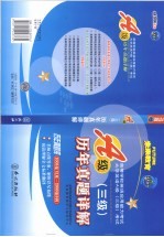 高等学校英语应用能力考试A级历年真题详解